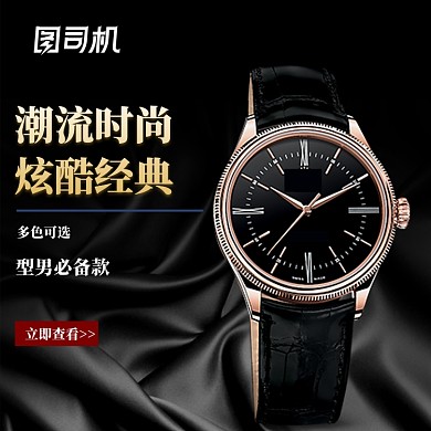 黑金高级手表钟表机械表直通车促销主图