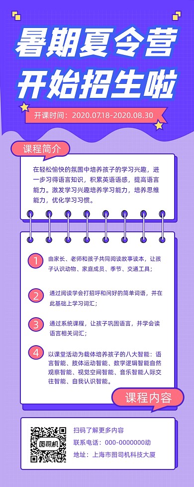 暑假夏令营招生简约手机长图