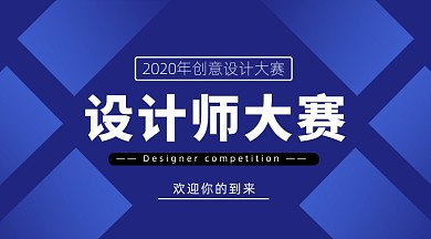 设计师大赛设计师比赛手机海报