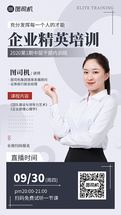 时尚简约直播培训手机海报