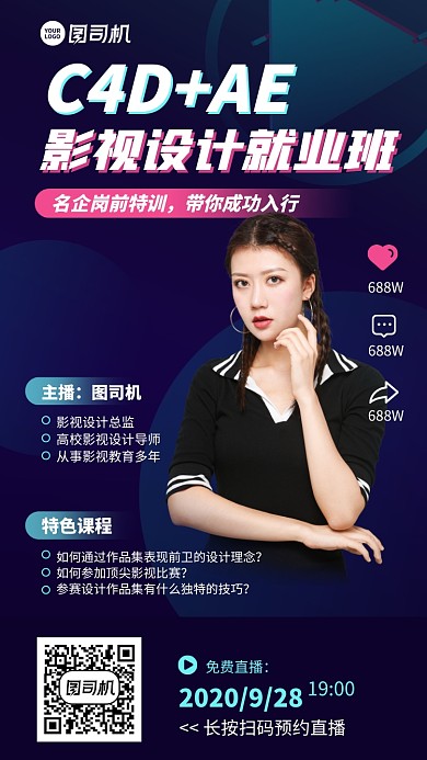 创意科技感技能培训手机海报