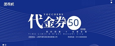 蓝色体育运动活动代金券