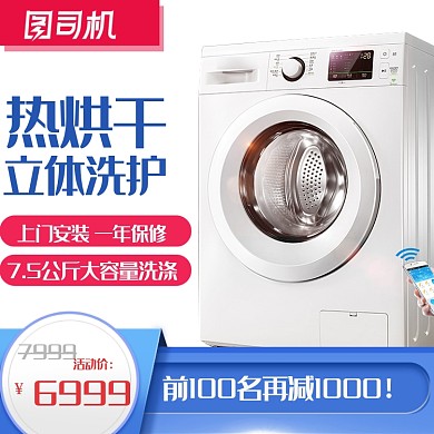 蓝色简约暑假大放价洗衣机数码家电主图