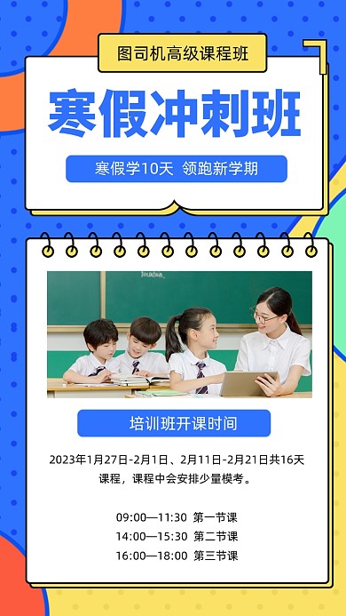 寒假冲刺班教育培训文章配图