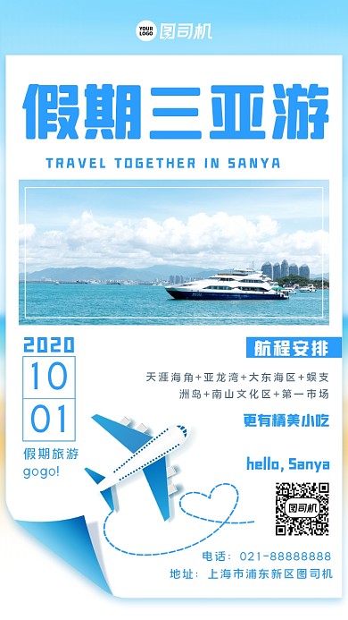 旅行三亚小清晰宣传手机海报