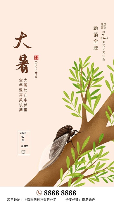 插画风格大暑节气手机海报