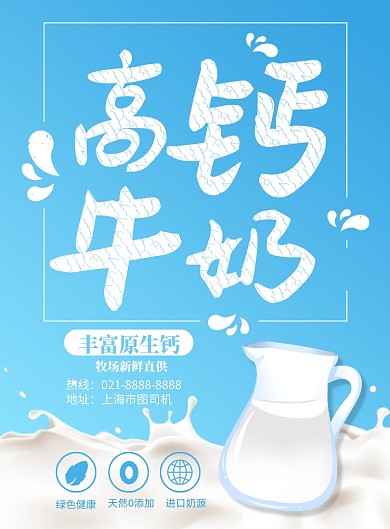 牛奶新鲜直供印刷海报