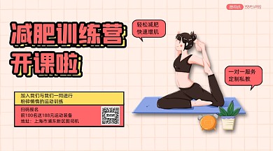 减肥训练营手绘几何手机横版海报