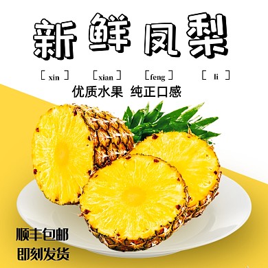 水果凤梨菠萝季节热卖