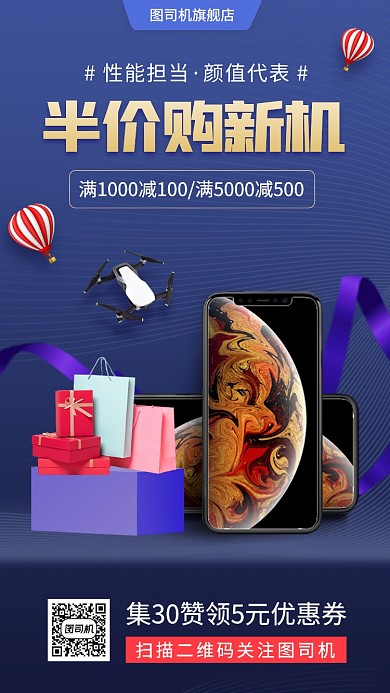 3C数码促销商务风手机海报