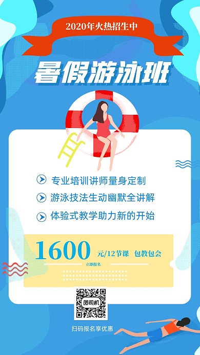 原创清新暑期游泳班招生海报