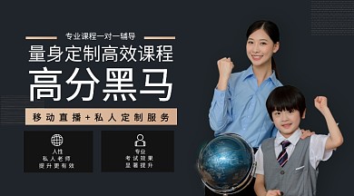 量身定制高效课程手机横版海报