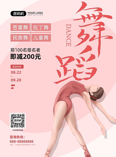 跳舞招生红色插画印刷海报