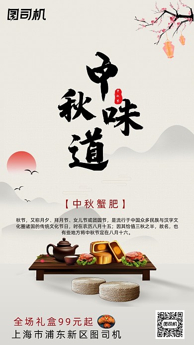 中国风山水中秋促销海报