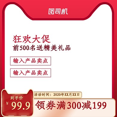 双十一国庆大促红色数码家电主图