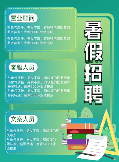 渐变小清新毕业招聘印刷海报