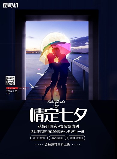 蓝色大气唯美爱情七夕节海报