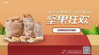 坚果狂欢宣传手机横版海报