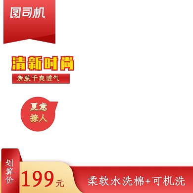 家居红色渐变淘宝直通车聚划算主图