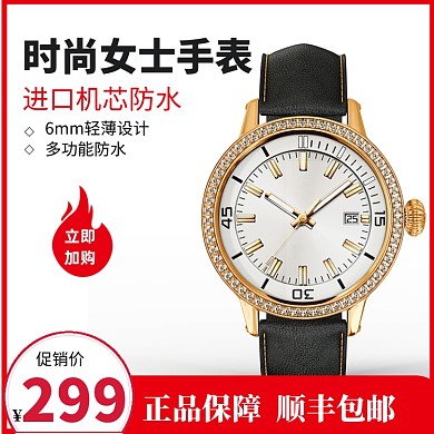 时尚女士手表配饰直通车