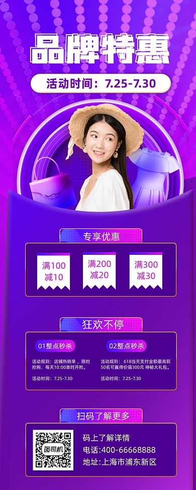 品牌限时特惠炫彩渐变手机长图