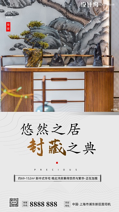 房地产早安签到手机海报
