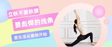 立秋秋膘公众号首图