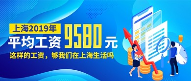 上海平均工资金融扁平公众号首图
