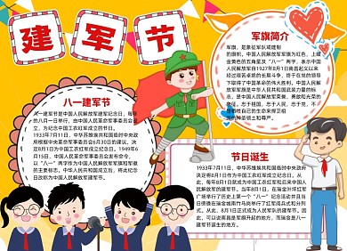 黄色建军节小报手抄报