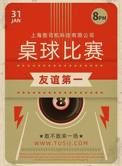 台球运动复古红色活动宣传海报
