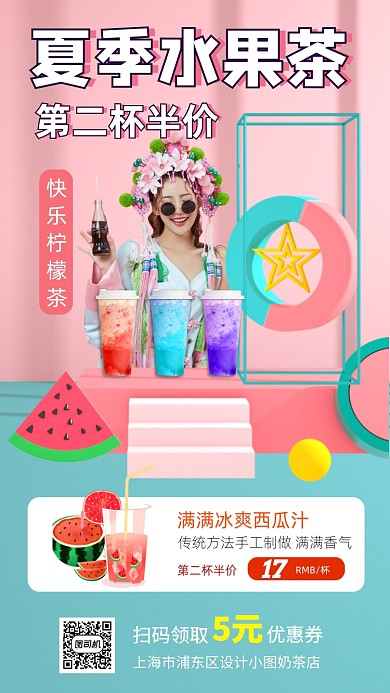 夏季饮品奶茶促销手机海报
