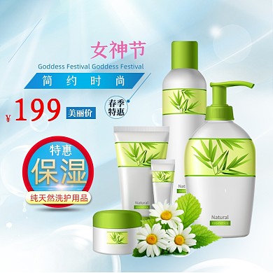 38女王节聚划算节日美妆护肤水乳主图