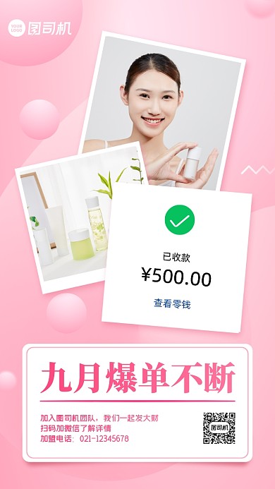 微商代理补货截图粉色手机海报