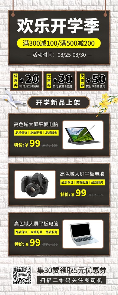 开学季促销手机海报