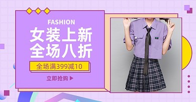 女装上新淘宝电商横版海报图
