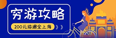 穷游攻略简约插画热文链接