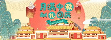 手绘中秋国庆双节活动海报