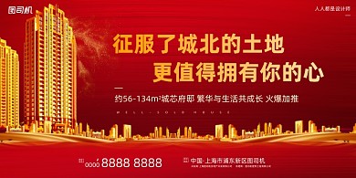 房地产加推红色大气鎏金展板