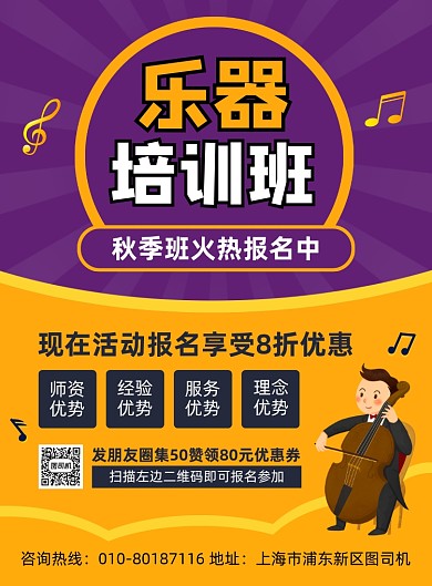 乐器培训班招生宣传海报
