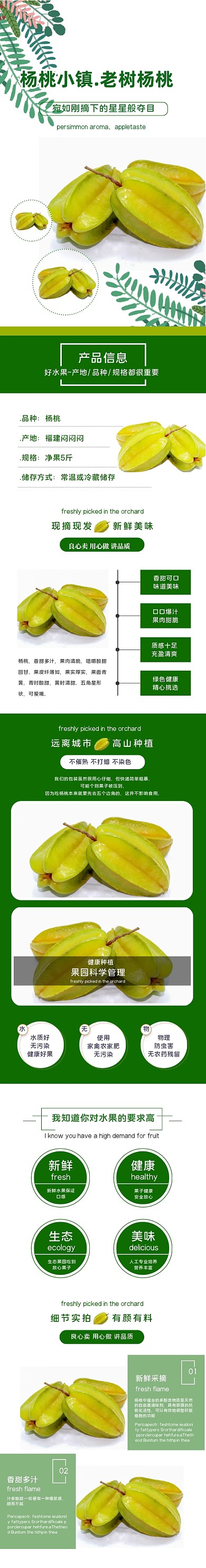 简约风杨桃小清新电商淘宝详情页