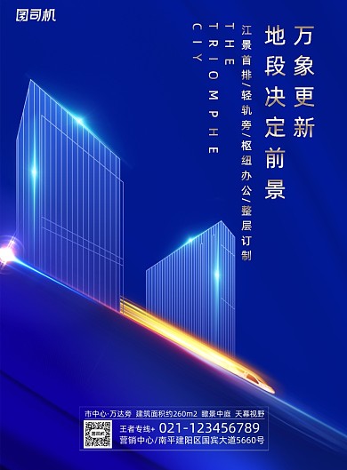 蓝金大气房地产海报