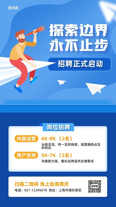 互联网招聘扁平创意手机海报