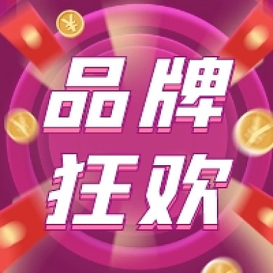 品牌狂欢炫彩大气公众号次图
