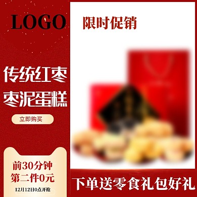 红色中秋节零食电商主图直通车