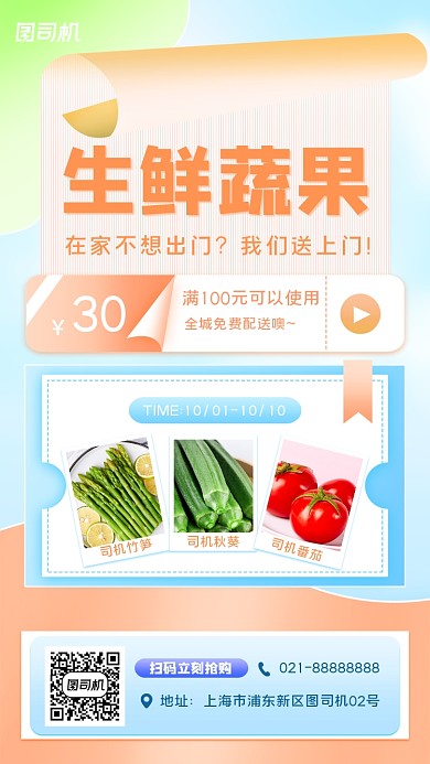 生鲜蔬果宣传促销手机海报