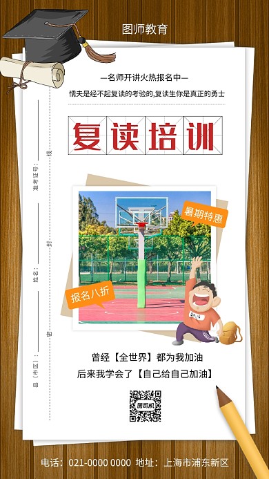 复读培训简约创意培训宣传手机海报