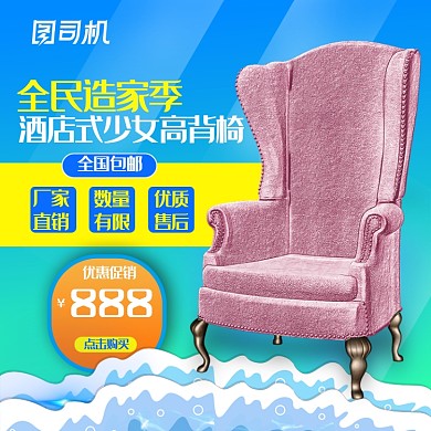 全民造家季沙发家具主图模板直通车