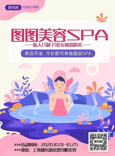 美容SPA新店开业印刷海报