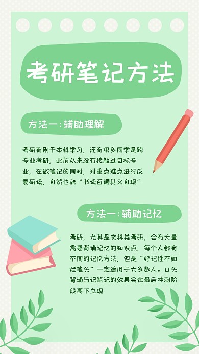 考研学习笔记手账风卡通手机海报