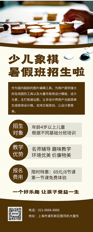 少儿象棋暑假班招生易拉宝